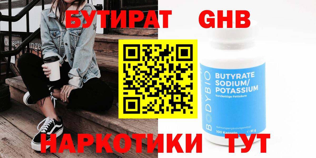 Осинники  БУТИРАТ 1.4BDO  Вход с VPN 