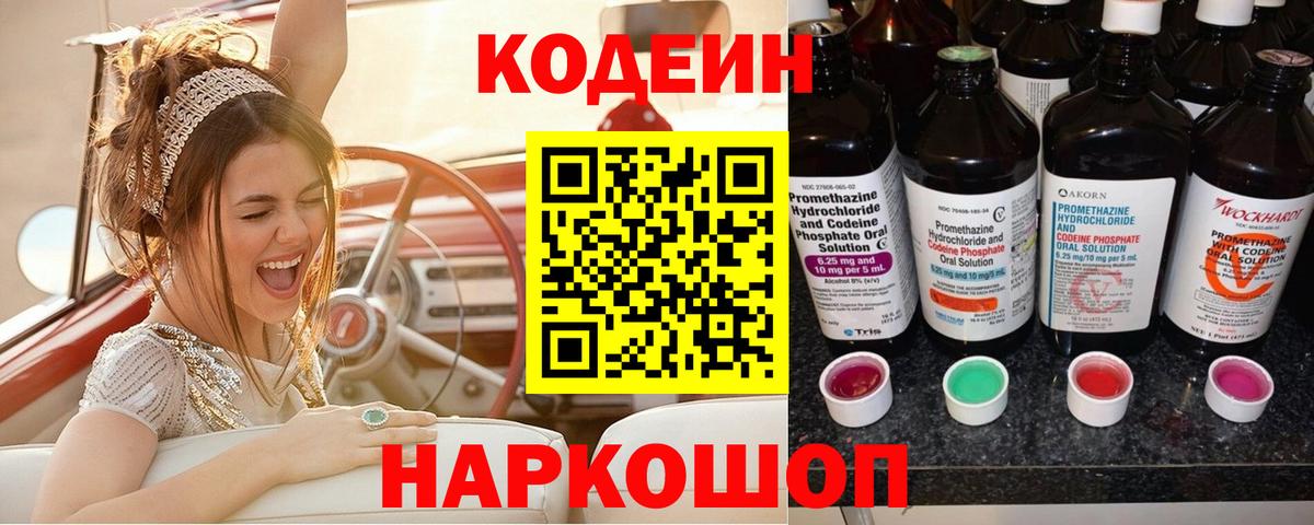 Кодеиновый сироп Lean напиток Lean (лин)  Кодеиновый сироп Lean Purple Drank  Вход с VPN  Осинники 