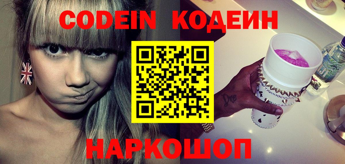 Кодеиновый сироп Lean Purple Drank Осинники