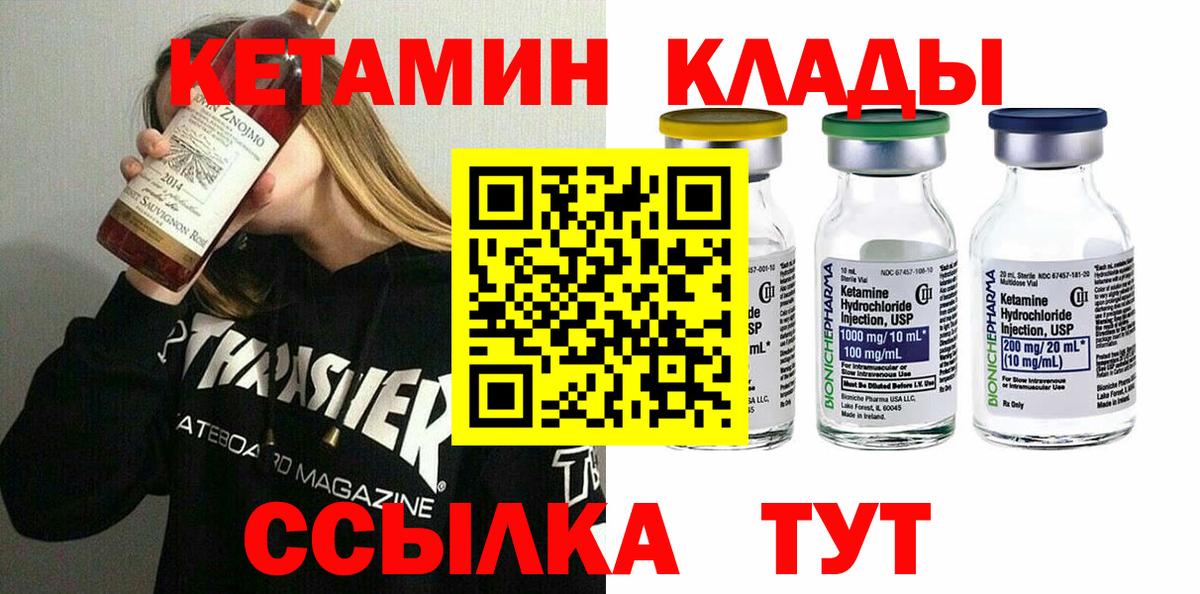 Кетамин VHQ  Кетамин VHQ  Вход с VPN  Осинники 