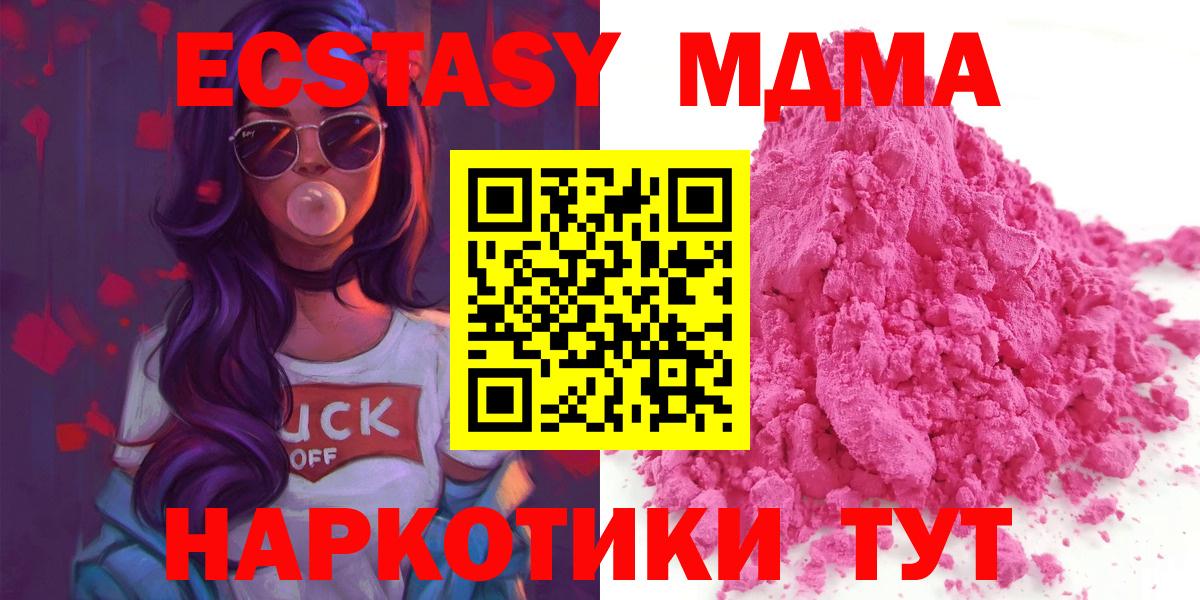 МДМА VHQ  Вход с VPN  MDMA Molly  Осинники 