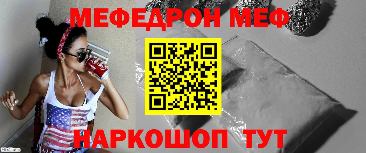 МЕФ мука Осинники