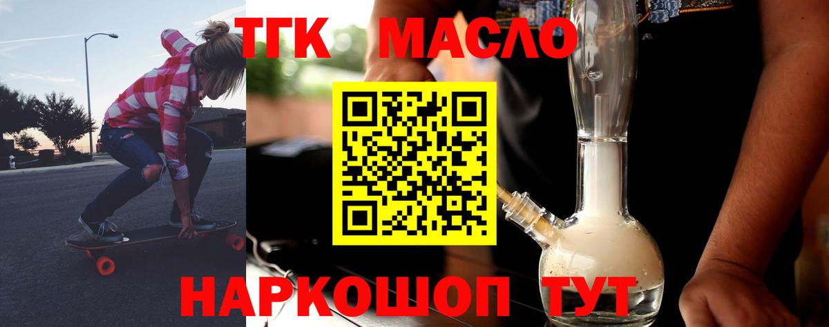 Дистиллят ТГК THC oil Осинники